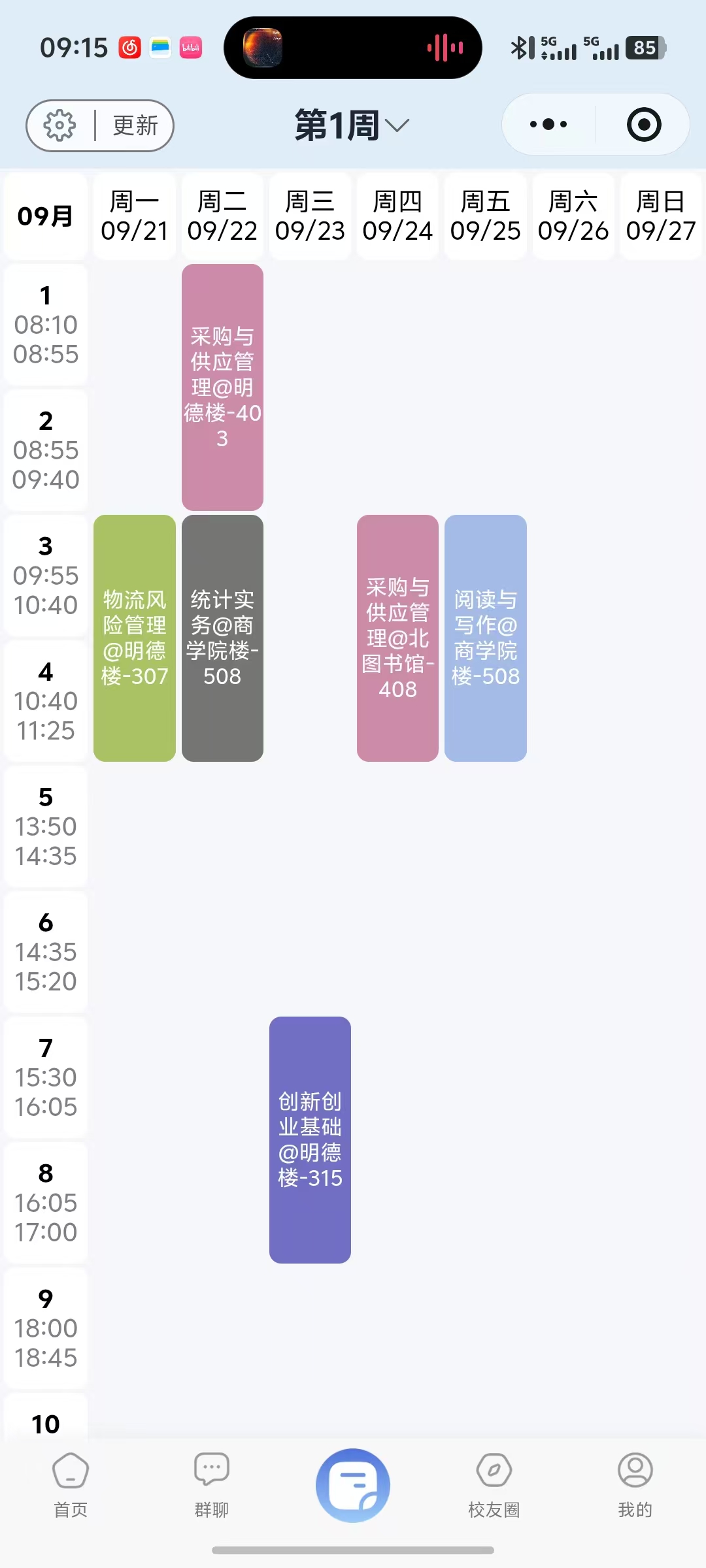 课表